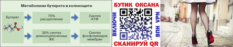 БУТИРАТ бутик  Купить закладки  Моздок 