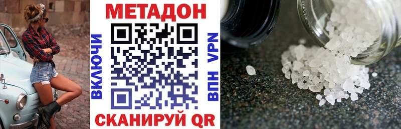 МЕТАДОН methadone  Купить закладки  Моздок 